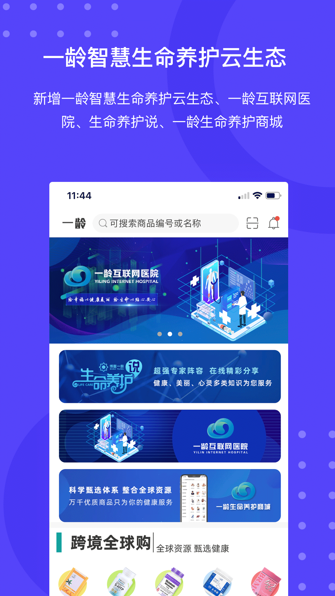 一龄云生态app截图