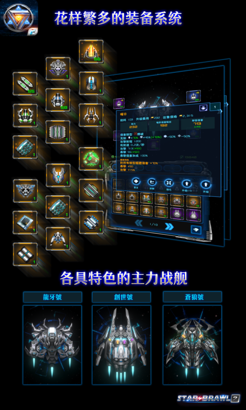 SpaceVS2(银河边缘破解版)截图