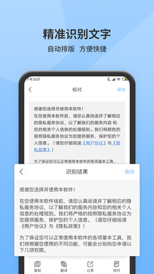 图片转文字识别app截图