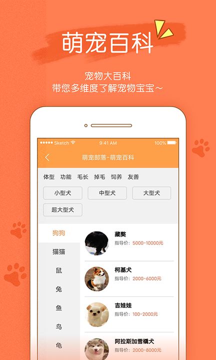 宠物部落app截图