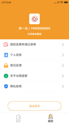 光明退管app截图