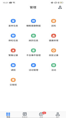 麒添盛app(养老管理)