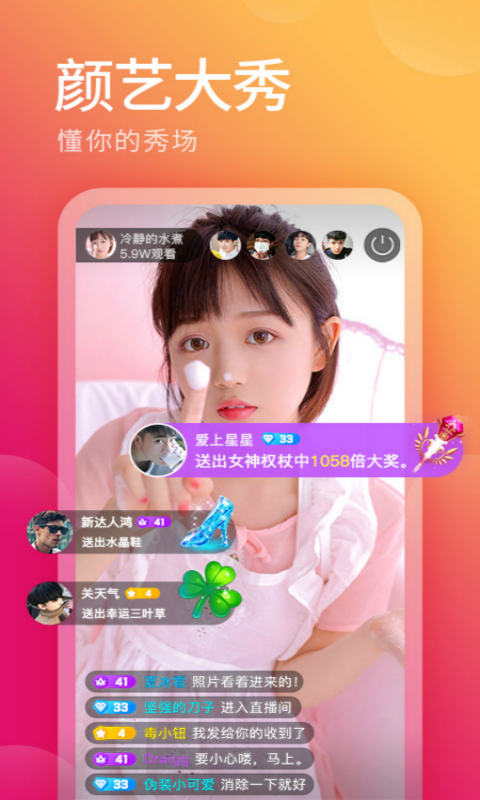 彩色视频直播app截图