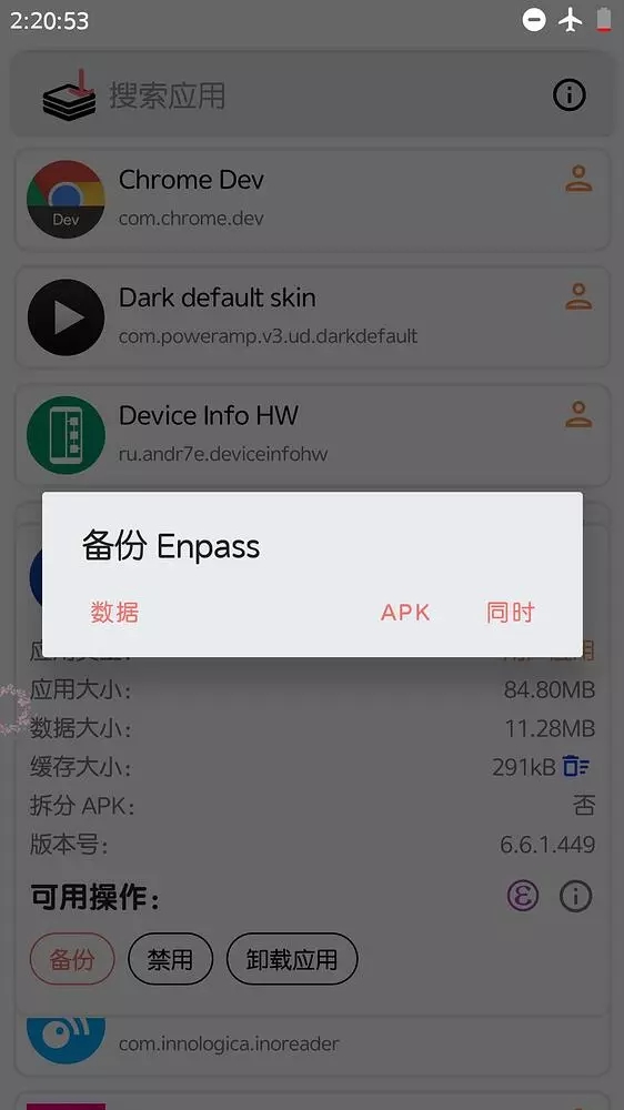 OAndBackupX数据备份截图