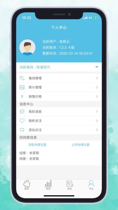 艾牧云平台app截图