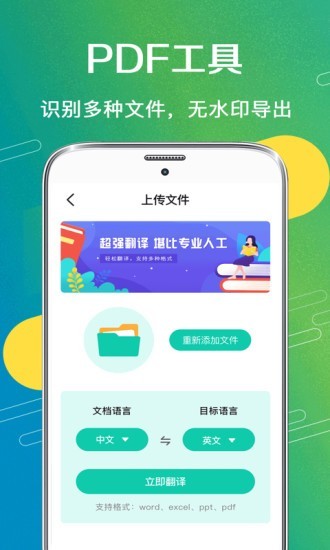 全能扫描王OCR免费版截图