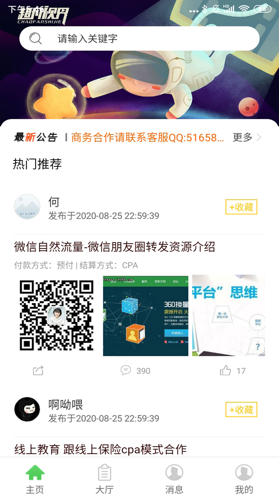 牛帮极速版app截图