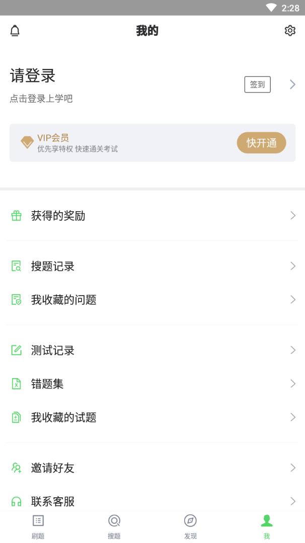 统计师题库app截图