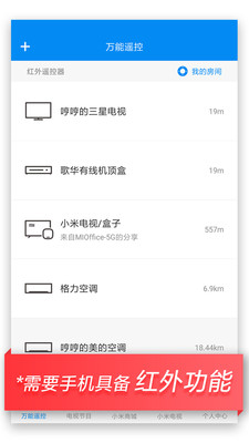 万能遥控器app