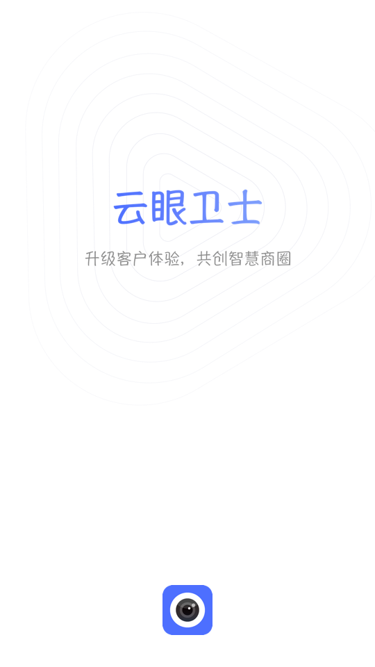 云眼小微app截图