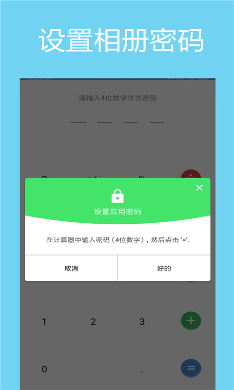 秘密相册加密截图