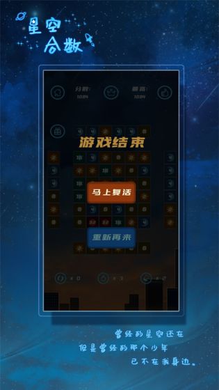 星空合数截图