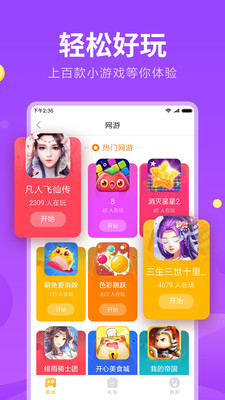 快游戏app截图