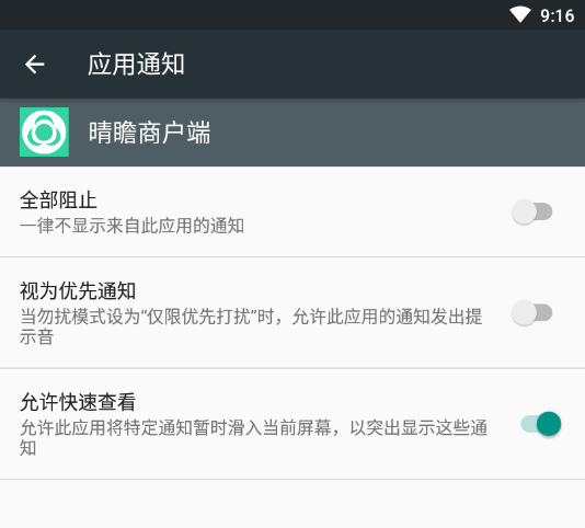 晴瞻商户端app