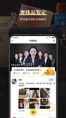 奢侈品鉴定app截图