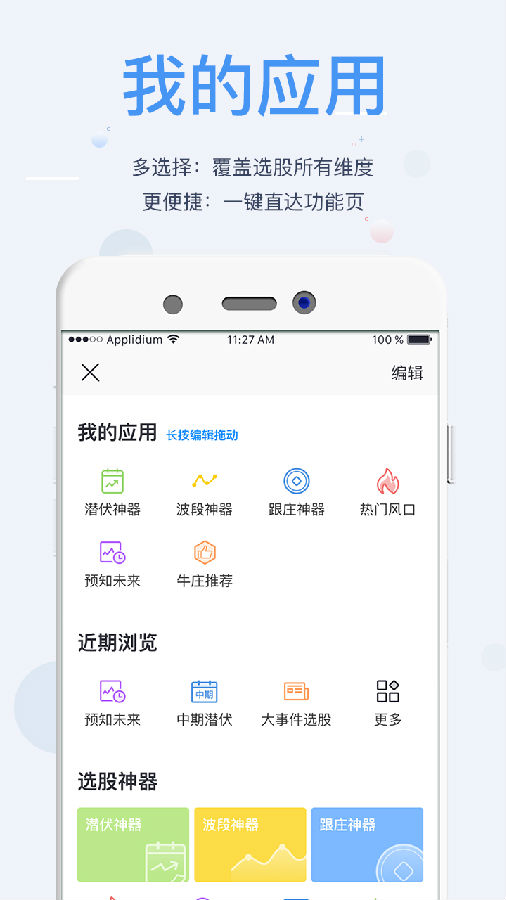 飞笛智投App