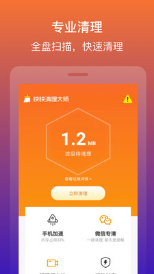 快快清理大师截图