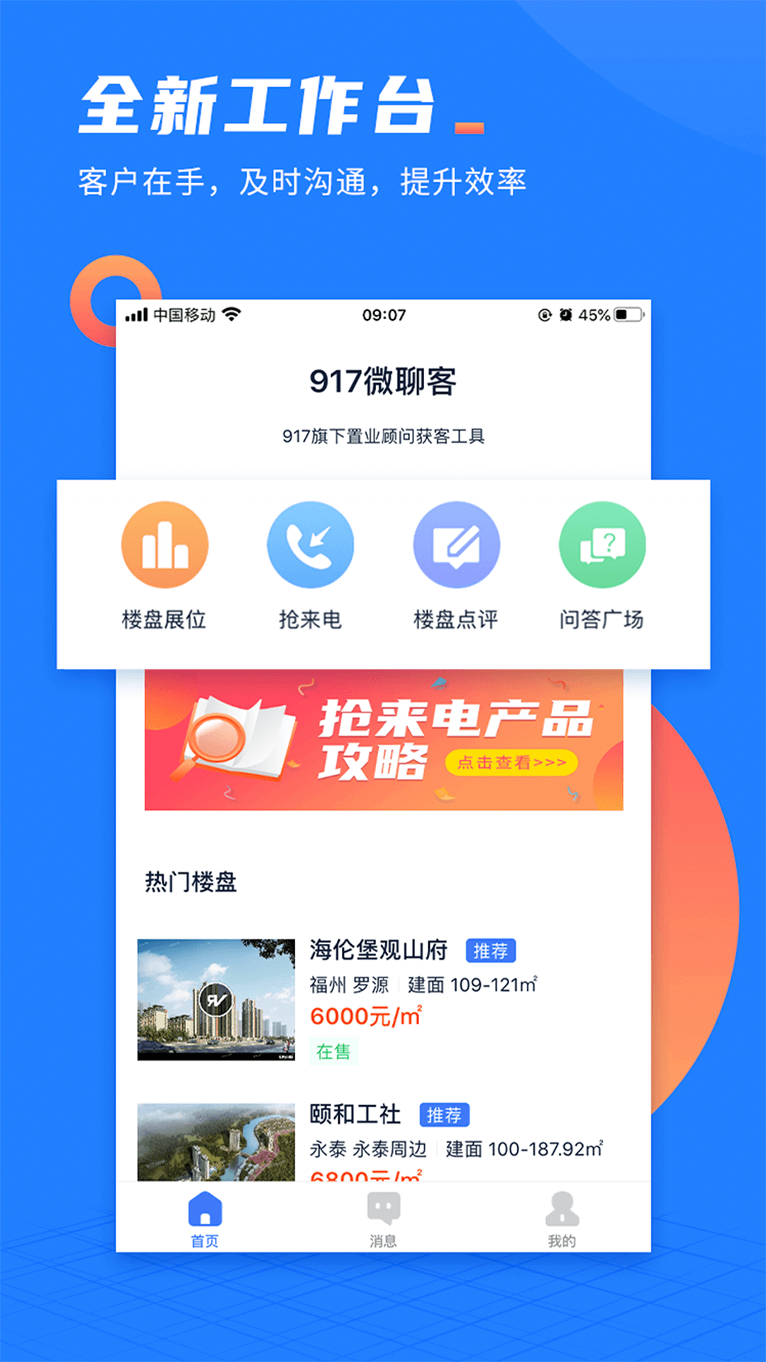 917微聊客截图