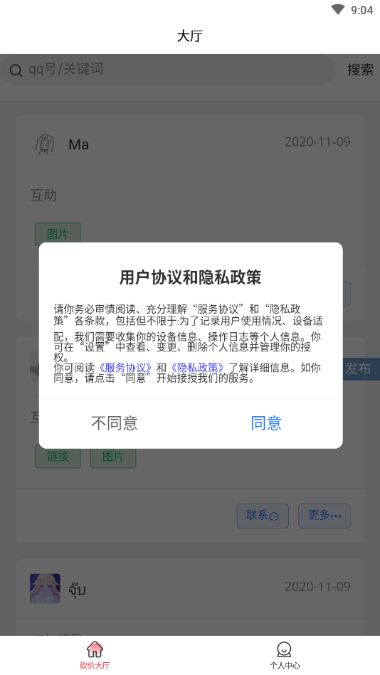 砍价帮截图