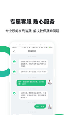 亲亲小保轻简版app截图