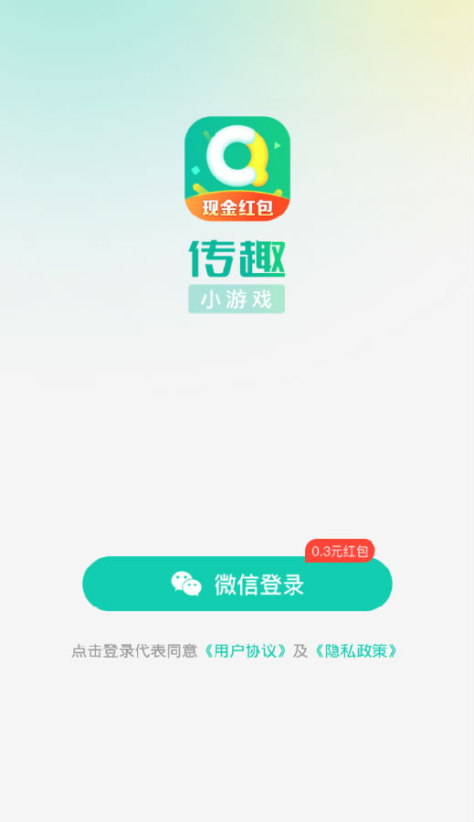 传趣小游戏app