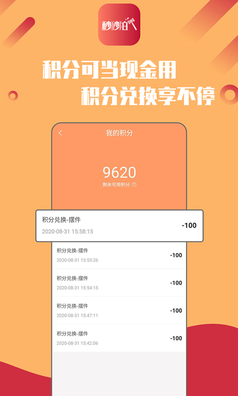 秒秒拍app截图