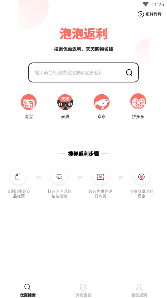 泡泡返利app截图