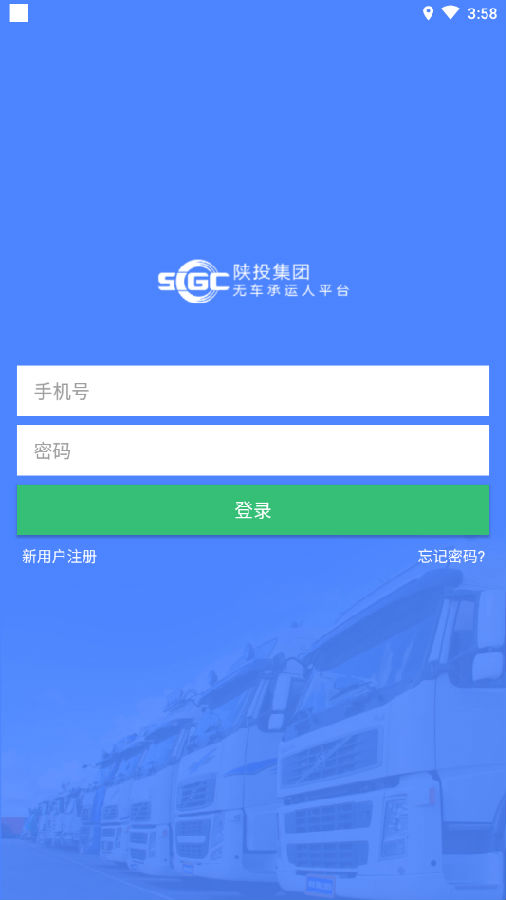 华速通司机版App