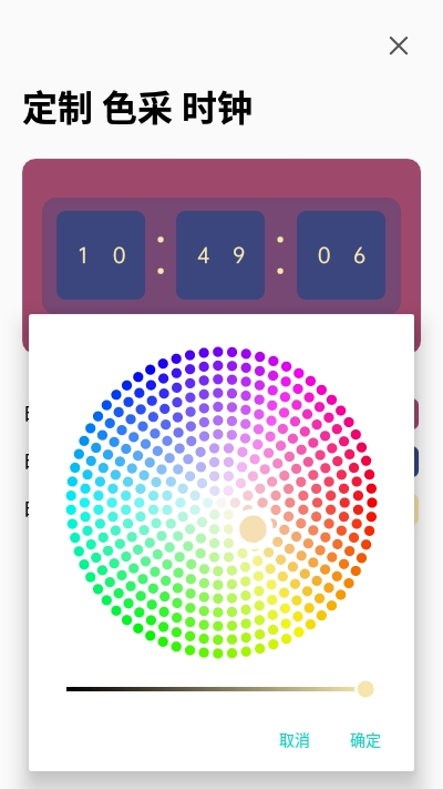 色采时钟app截图