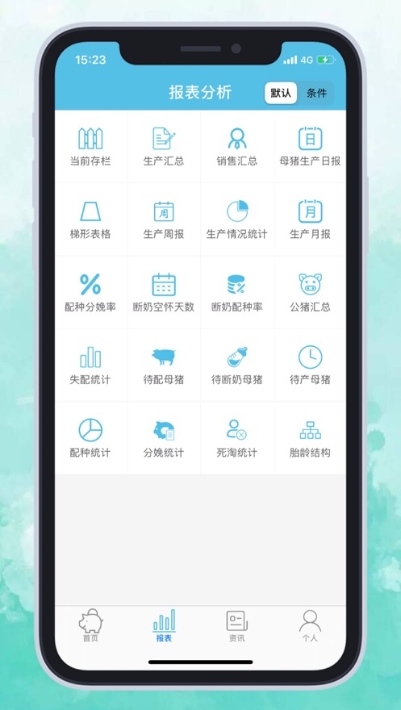 艾牧云平台app截图