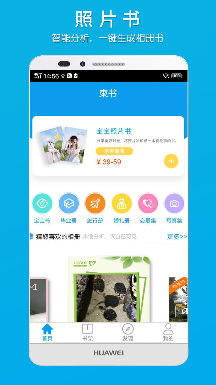 柬书app(照片书)截图