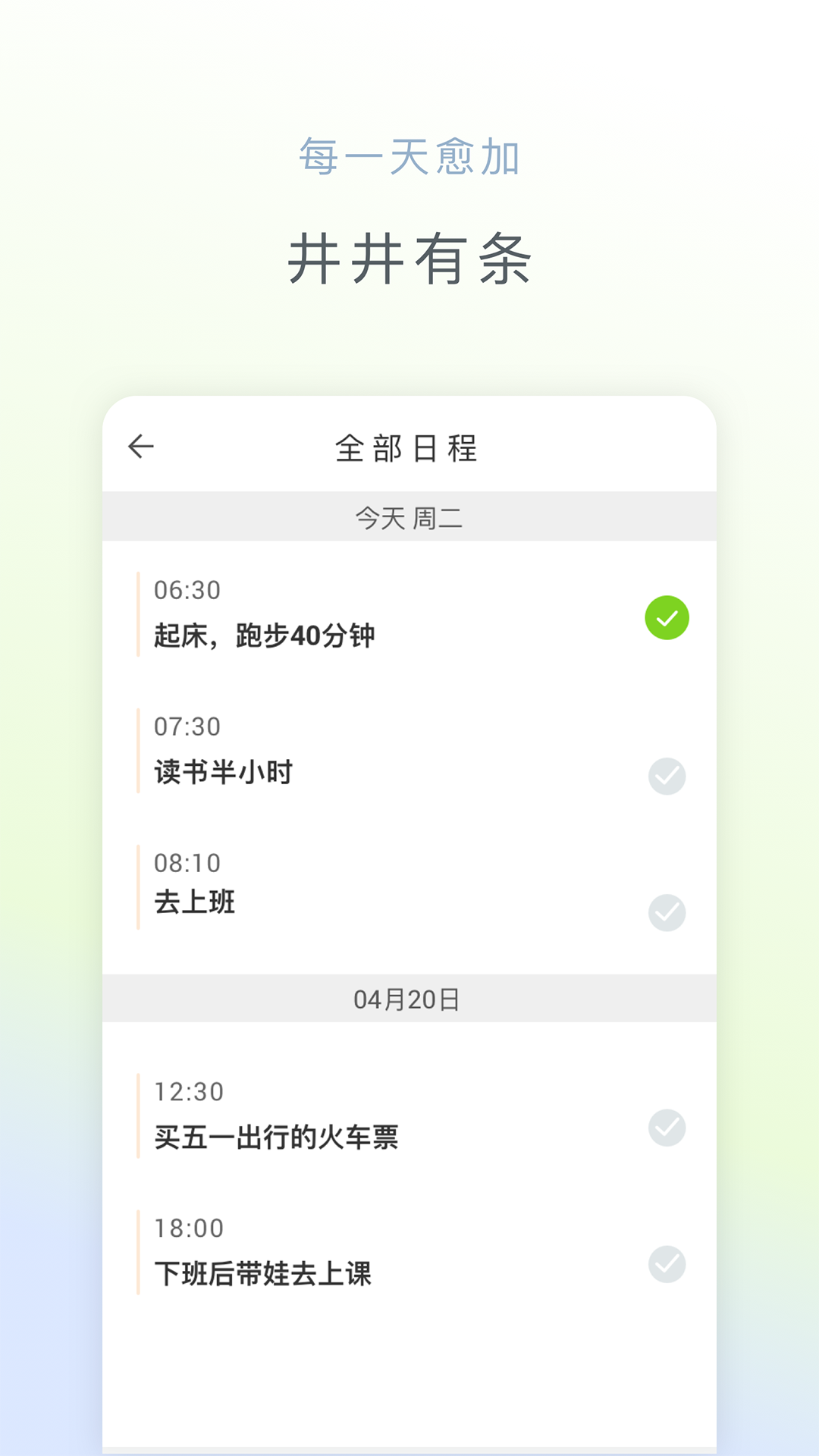 憨憨时间管理app截图