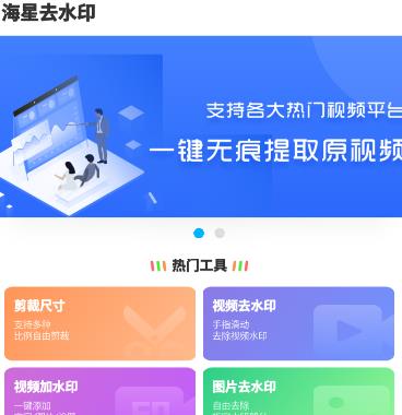 海星去水印app