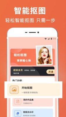 拼图抠图王app截图