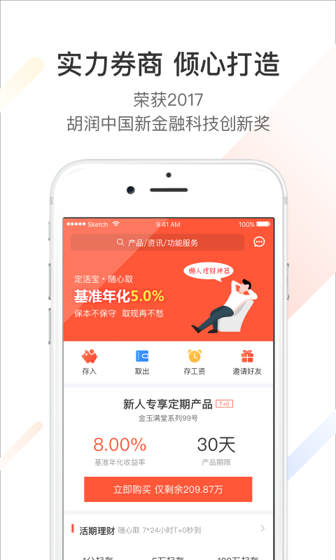 华信现金宝截图