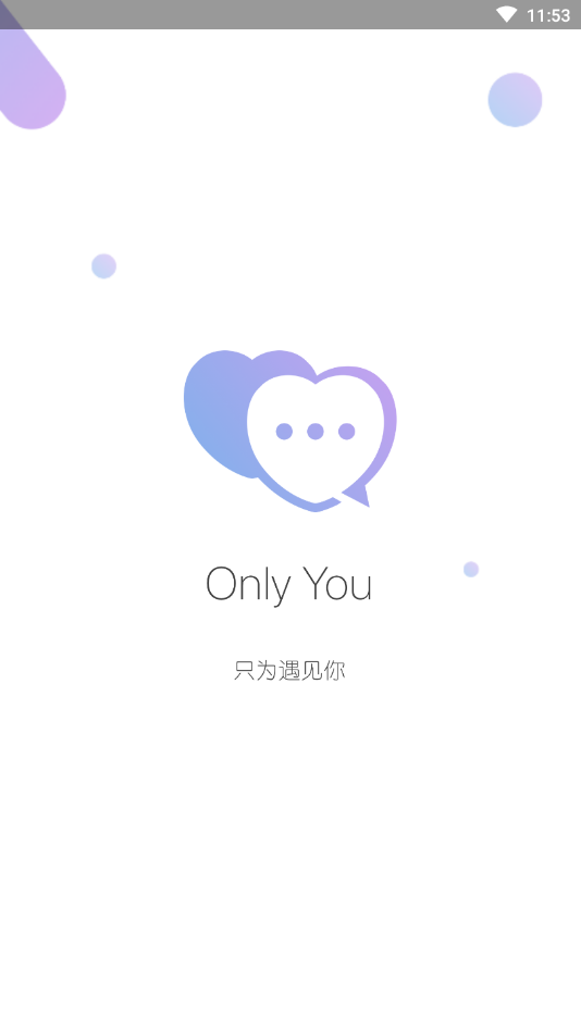 Only u婚恋截图