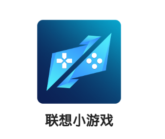 联想小游戏app