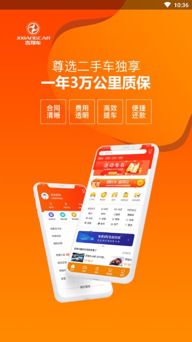 吉翔车全国购app