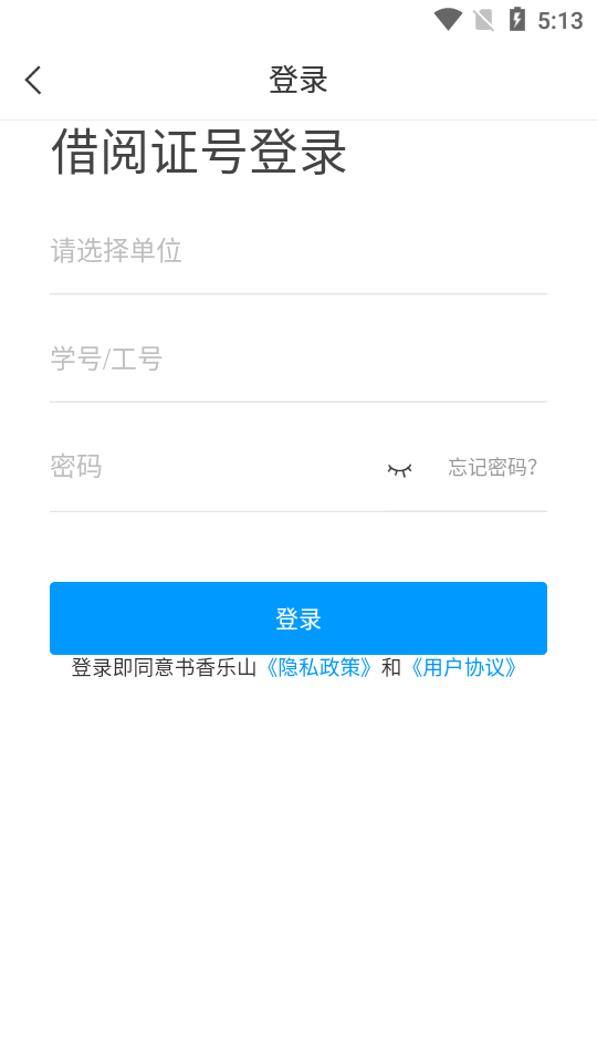 书香乐山app