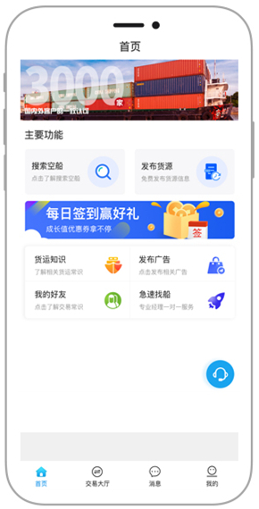 船货帮app截图