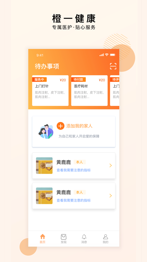 橙一健康app截图