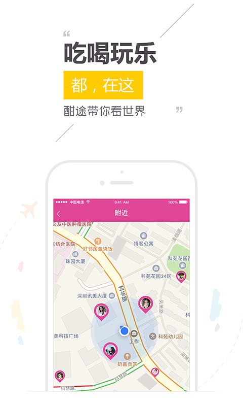 酣途文旅圈app(旅游社交)截图