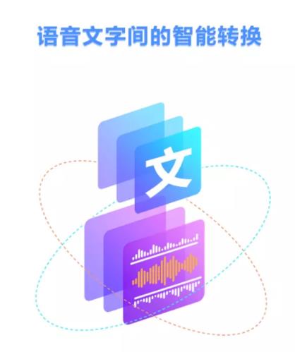 迅捷语音转文字助手app