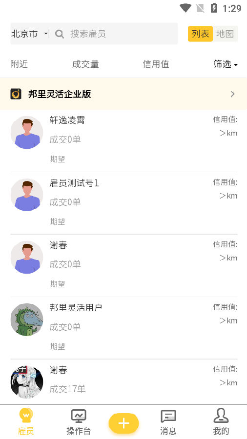 邦里灵活app