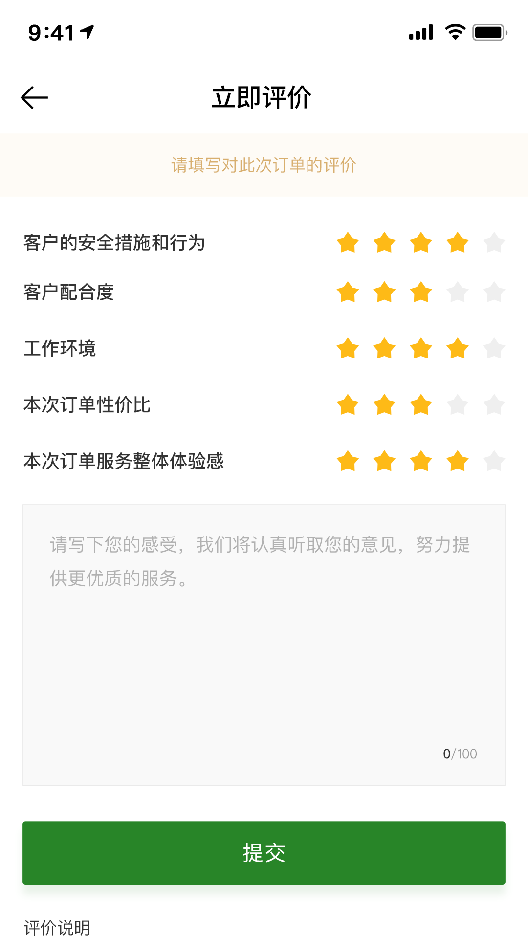 益企修app(维修助手)截图