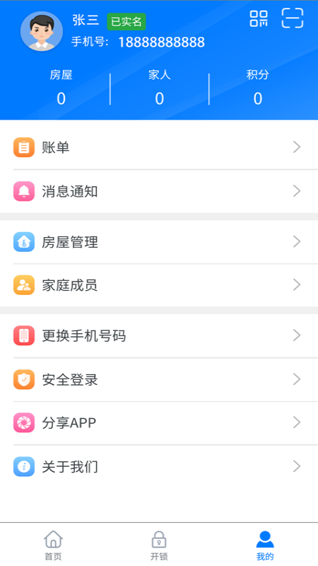 智安E租app截图