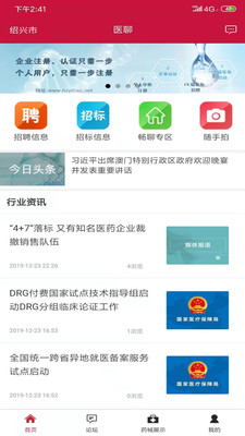 医聊app