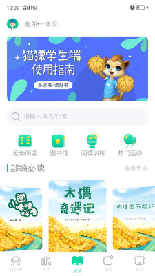 小獴阅读截图