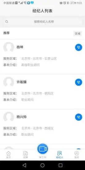 劳务商城app(蓝领求职)截图