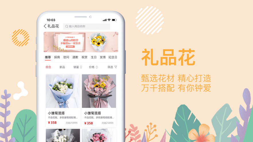 花递app截图